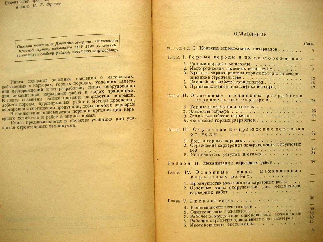 Аверин Н. Карьеры строительных материалов.