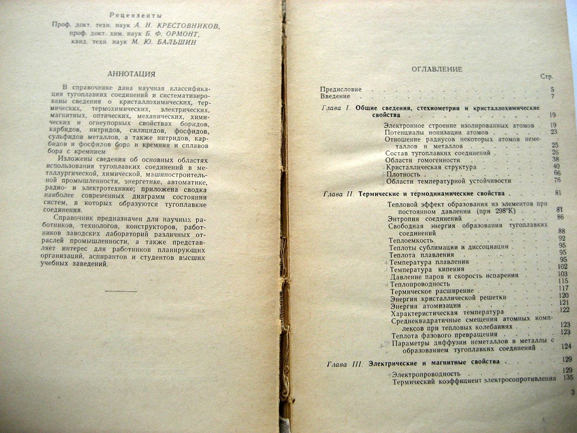 Самсонов Г. Тугоплавкие соединения. Справочник по свойствам и применению