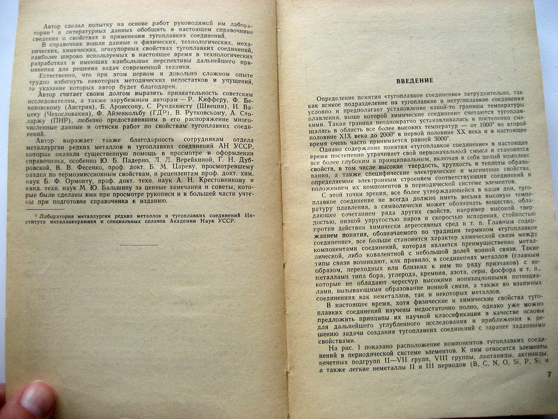 Самсонов Г. Тугоплавкие соединения. Справочник по свойствам и применению