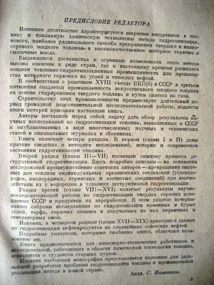 Лозовой А. Гидрогенизация топлива в СССР.