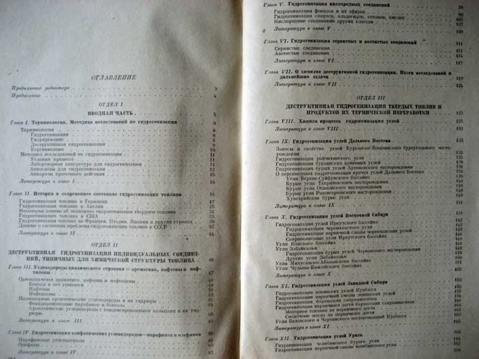 Лозовой А. Гидрогенизация топлива в СССР.