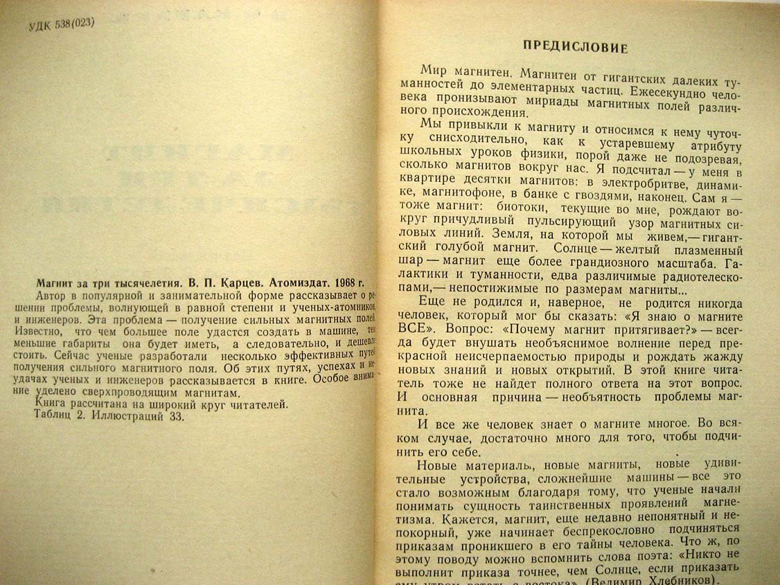 Карцев В. Магнит за три тысячелетия.