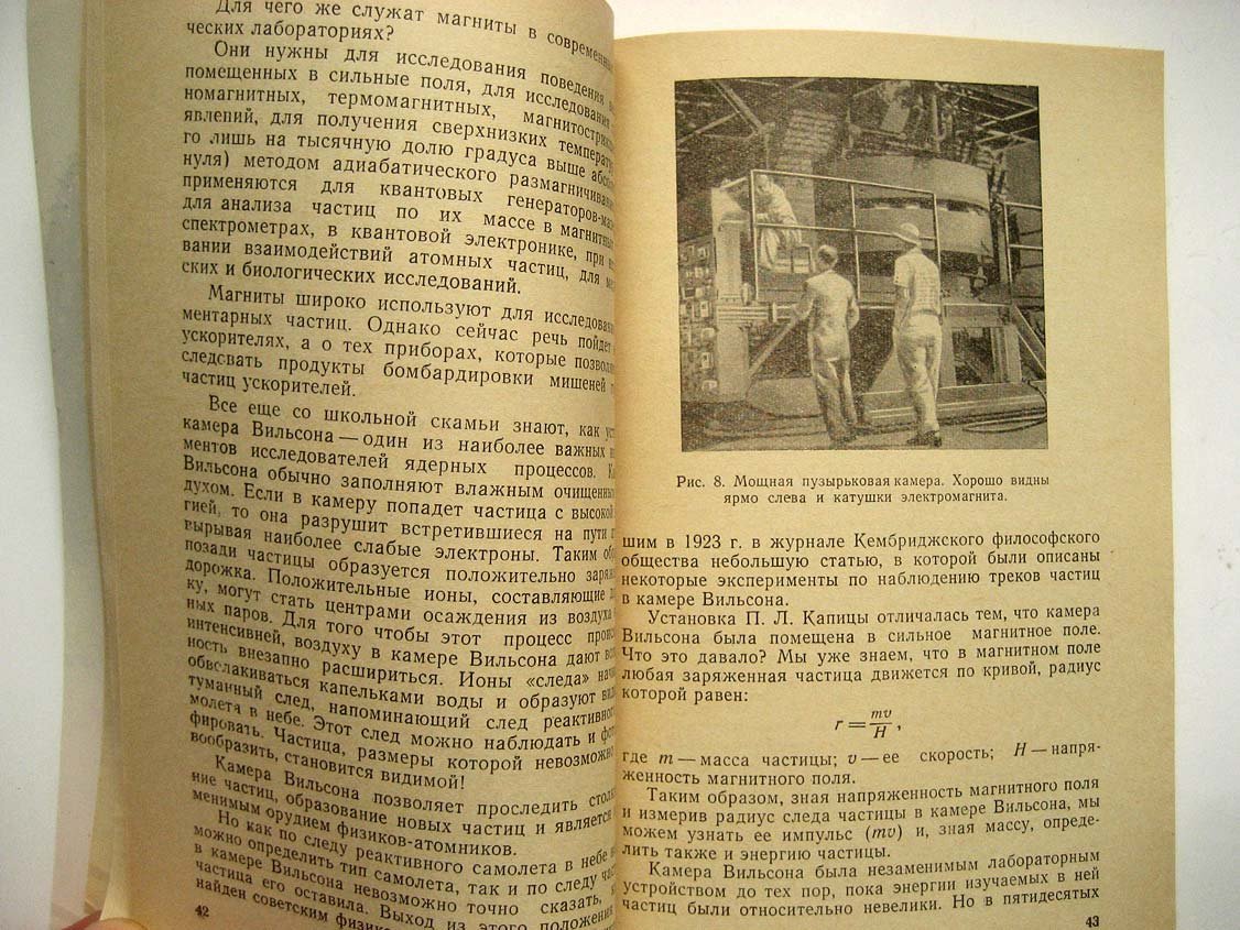 Карцев В. Магнит за три тысячелетия.