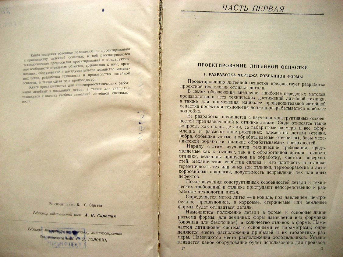 Ложичевский А. Металлические модели. Проектирование и изготовление
