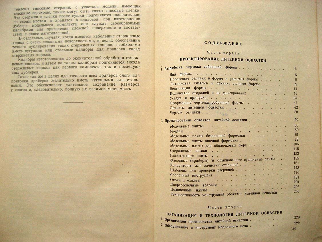 Ложичевский А. Металлические модели. Проектирование и изготовление