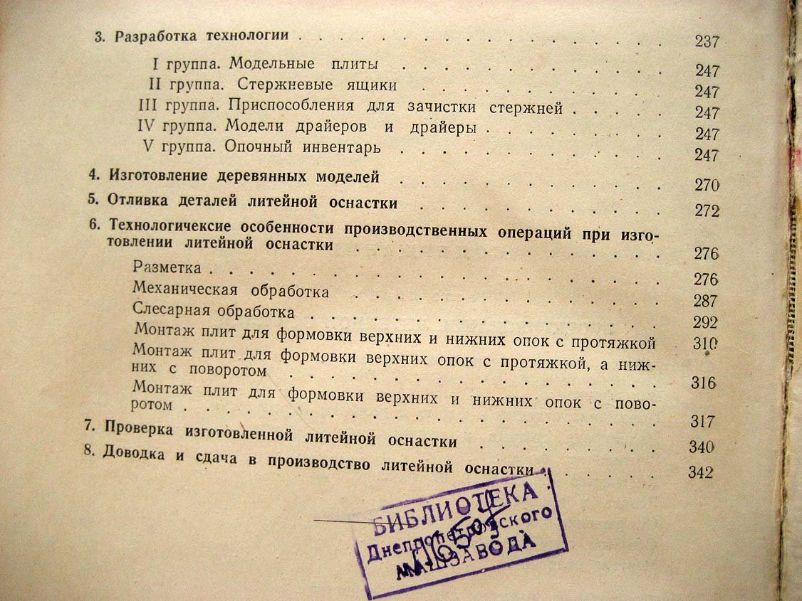 Ложичевский А. Металлические модели. Проектирование и изготовление
