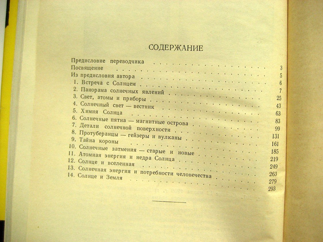 Мензел Д. Наше солнце.