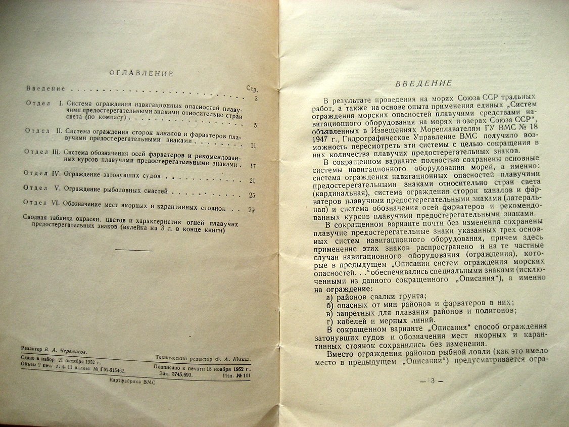 Описание систем навигационного оборудования морей и озер Союза ССР плавучими предостерегательными знаками.