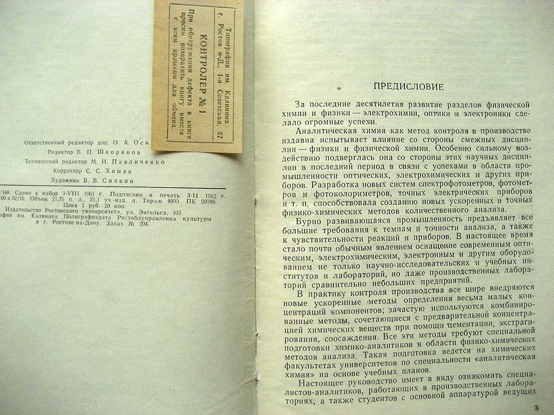 Коваленко П., Багдасаров К. Физико-химические методы анализа. (Практическое руководство)
