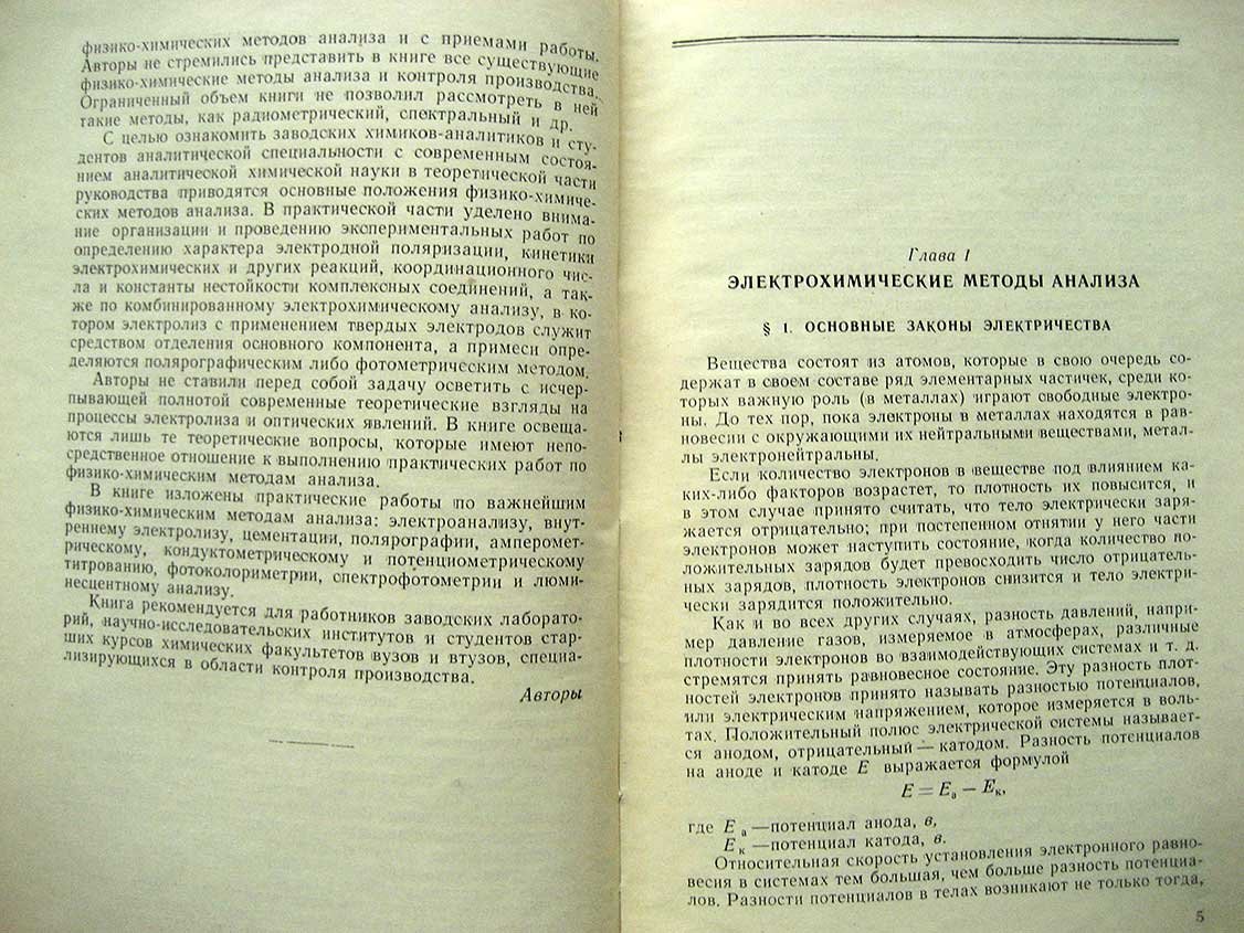 Коваленко П., Багдасаров К. Физико-химические методы анализа. (Практическое руководство)