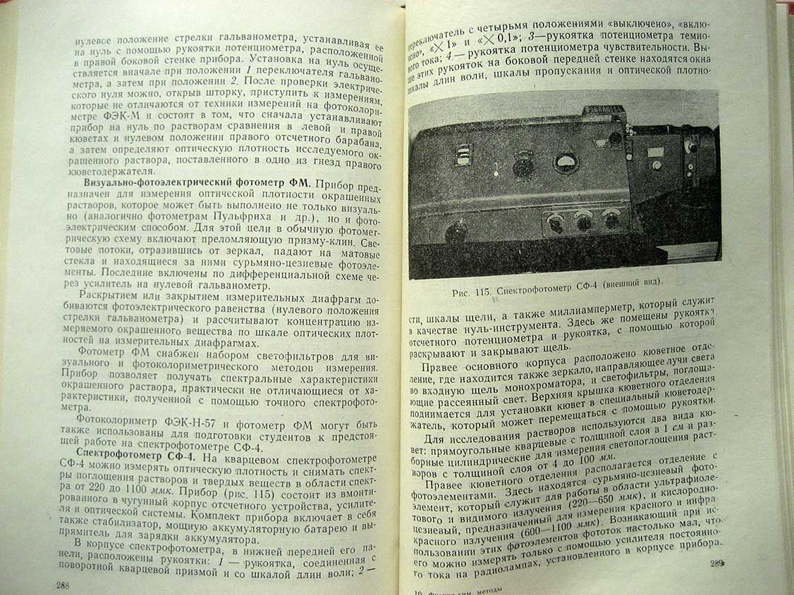 Коваленко П., Багдасаров К. Физико-химические методы анализа. (Практическое руководство)