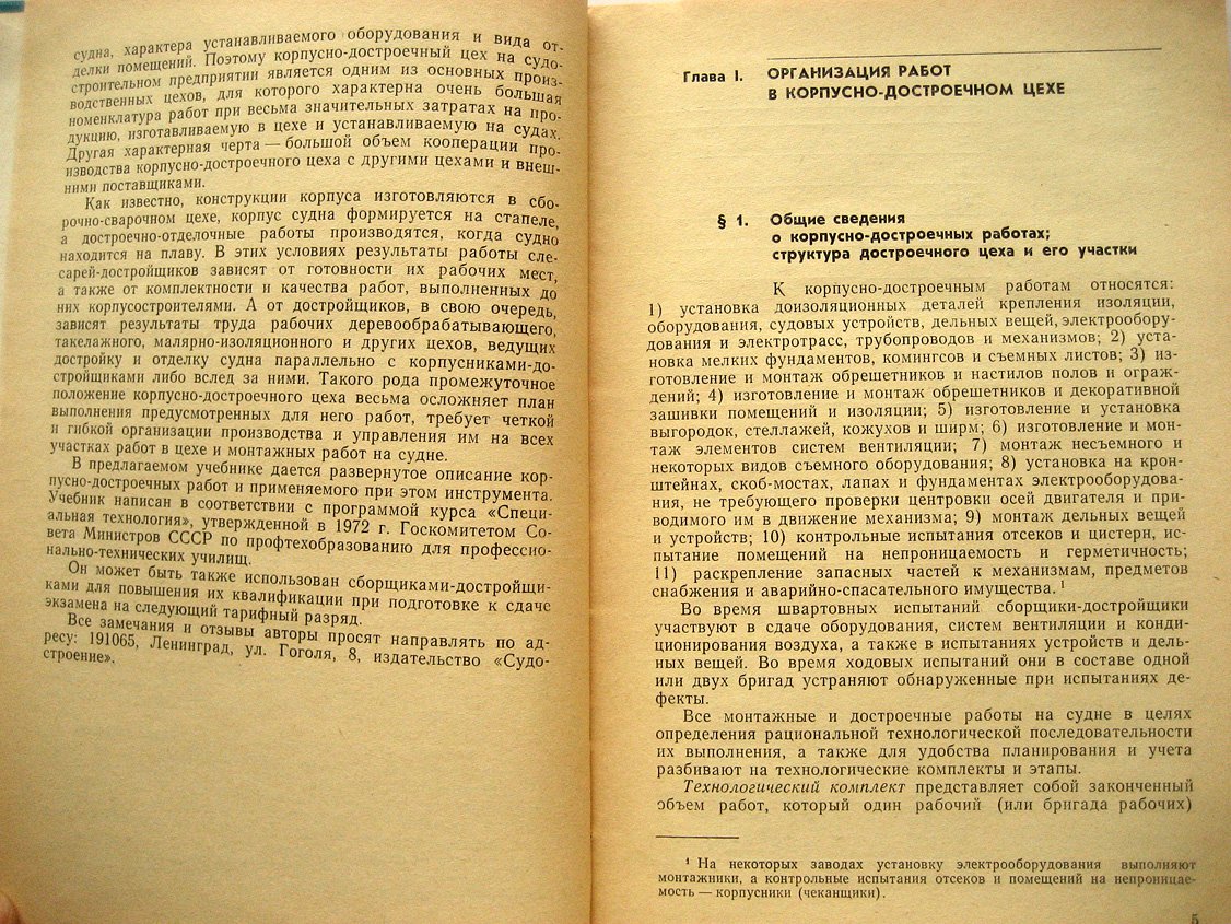 Гребельский П., Резник М. Судовые корпусно-достроечные работы.