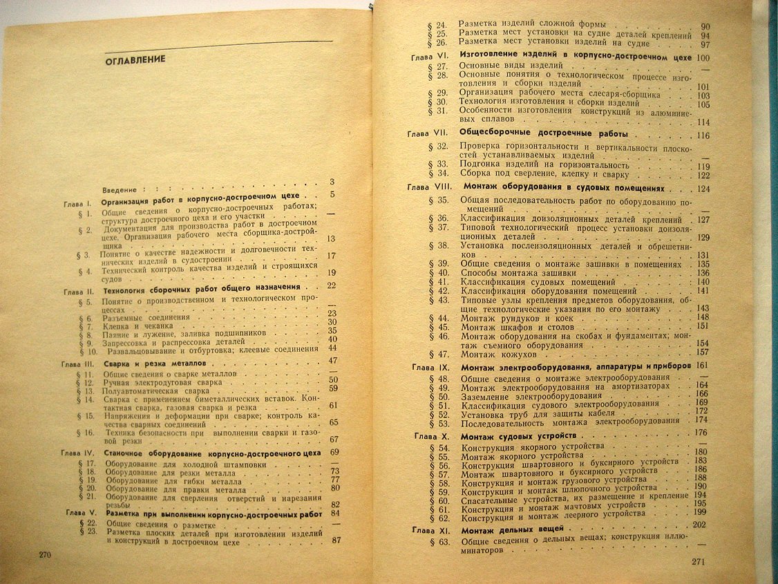 Гребельский П., Резник М. Судовые корпусно-достроечные работы.