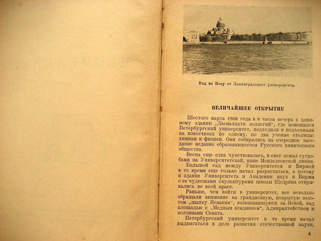 Курбатов В. Менделеев.