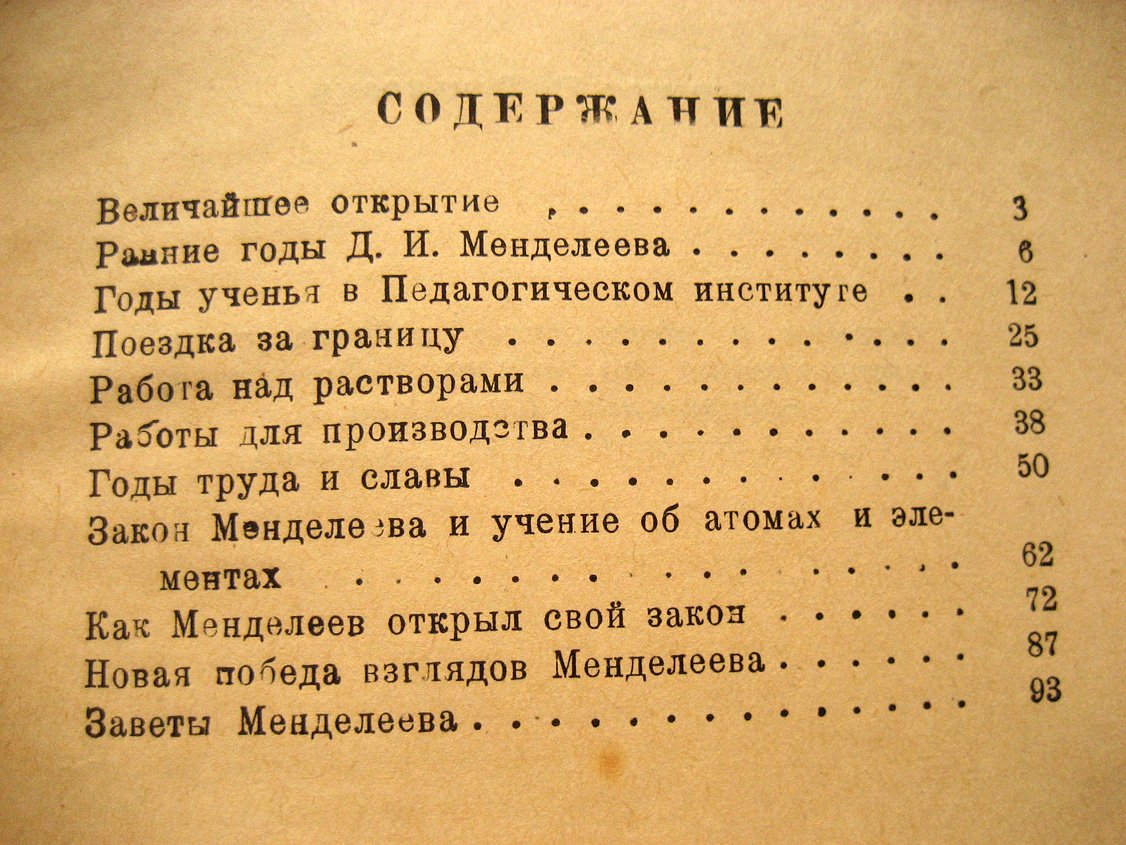 Курбатов В. Менделеев.