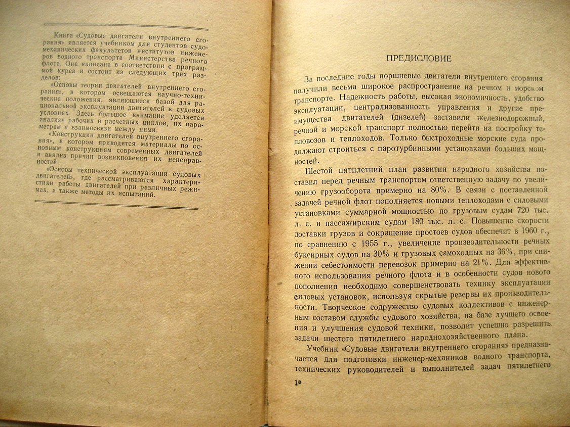 Пономарев И. Судовые двигатели внутреннего сгорания.