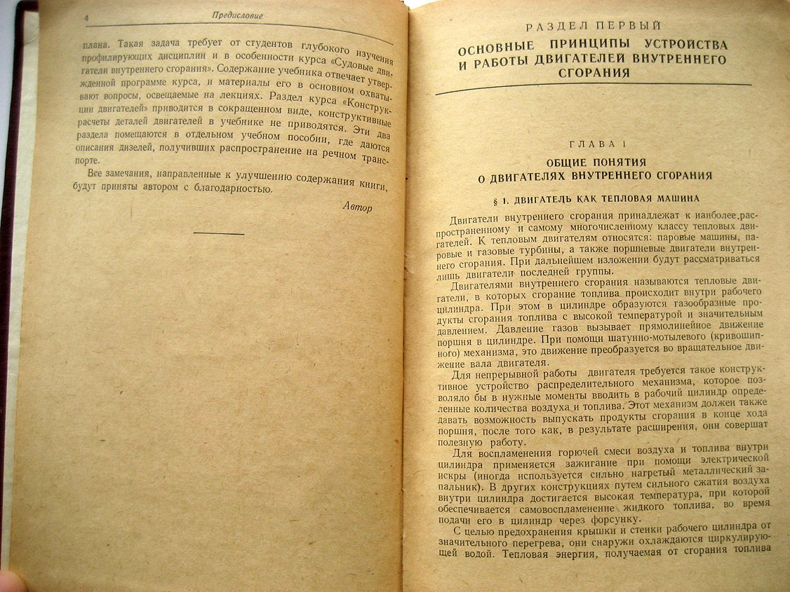 Пономарев И. Судовые двигатели внутреннего сгорания.
