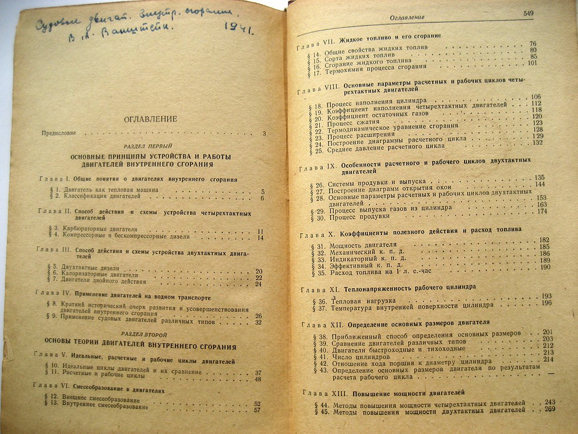 Пономарев И. Судовые двигатели внутреннего сгорания.