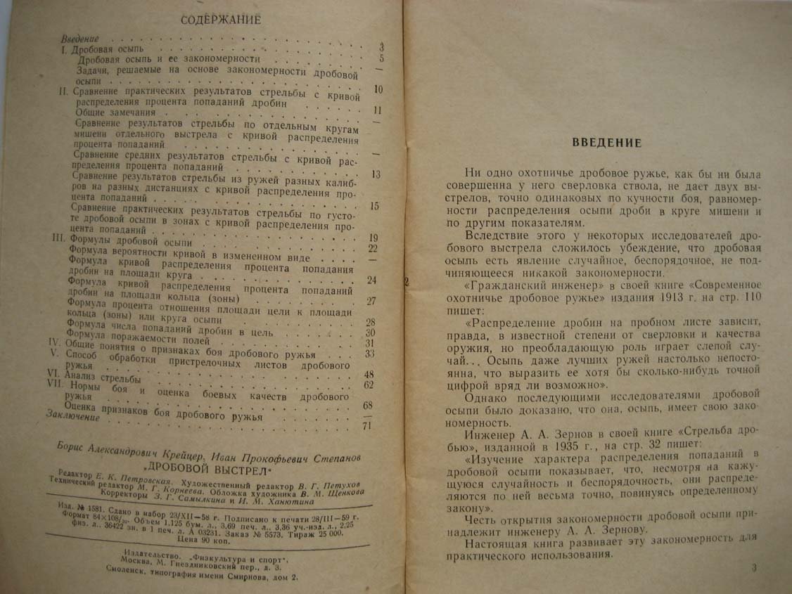 Крейцер Б. Дробовой выстрел.