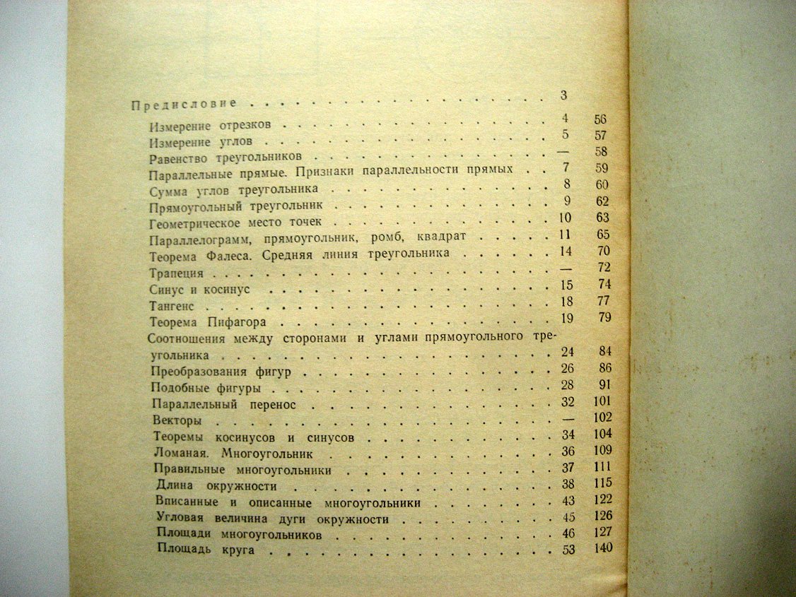 Варданян С. Задачи по планиметрии с практическим содержанием.