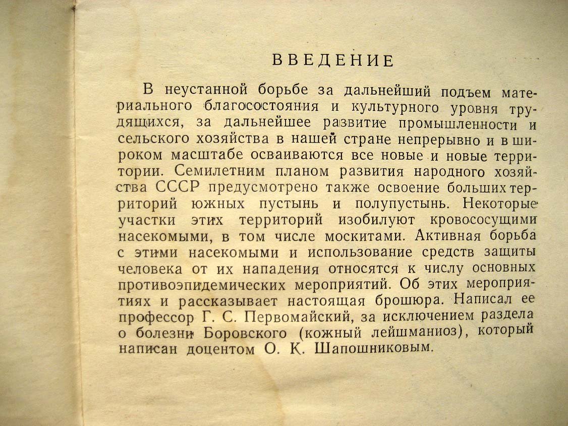 Первомайский Г. Москиты и борьба с ними.