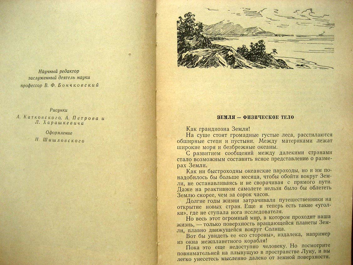 Бублейников Ф. Земля и маятник.