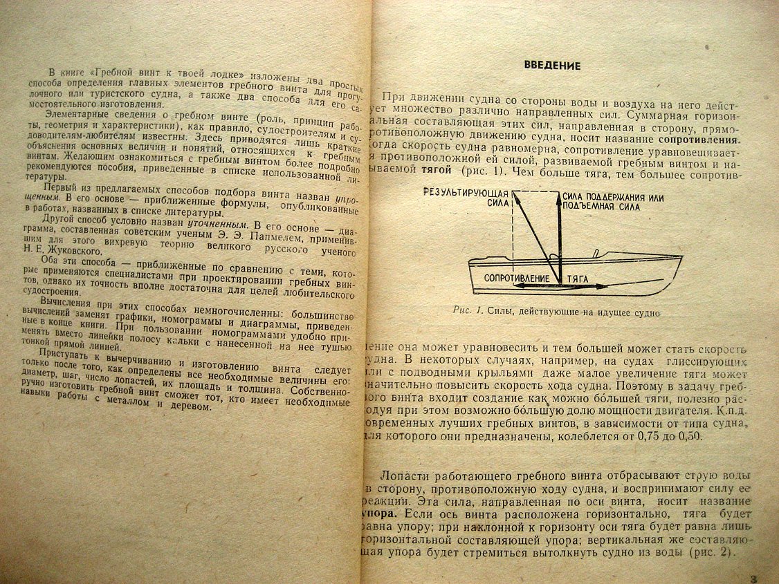 Кривоносов Л. Гребной винт к твоей лодке. Пособие для судостроителей и судоводителей-любителей