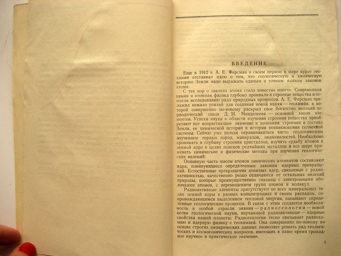 Войткевич Г. Радиогеология и ее значение в познании истории земли.