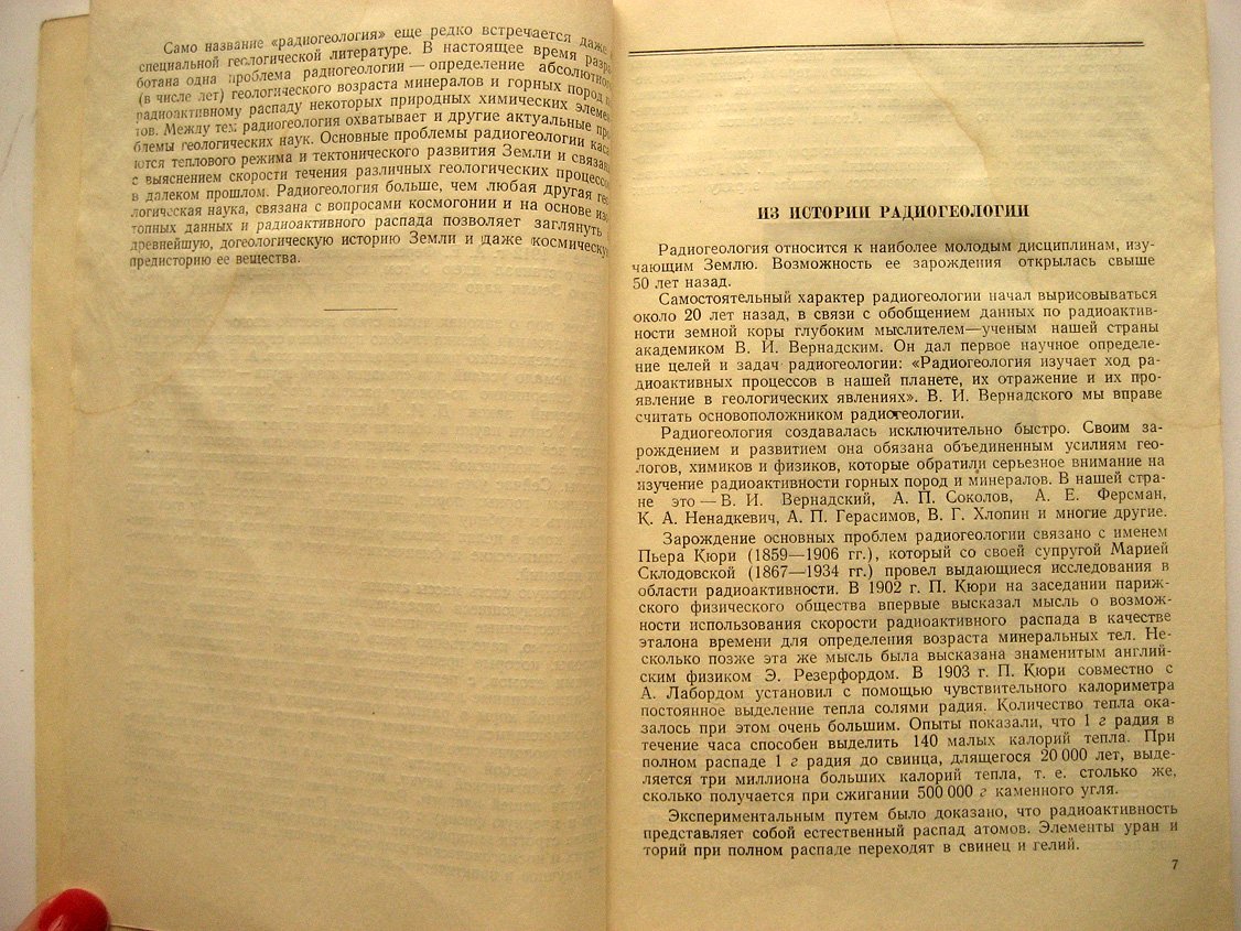 Войткевич Г. Радиогеология и ее значение в познании истории земли.