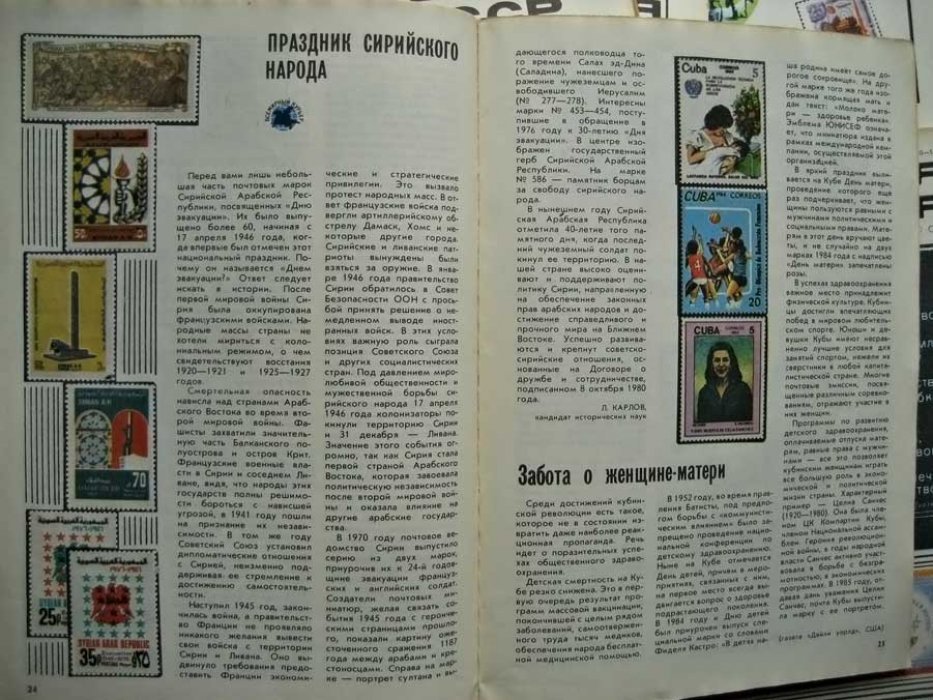 Журналы Филателия СССР.