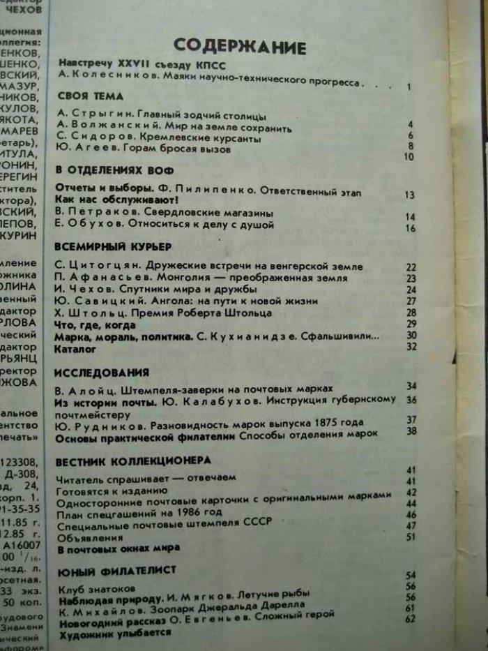 Журналы Филателия СССР.