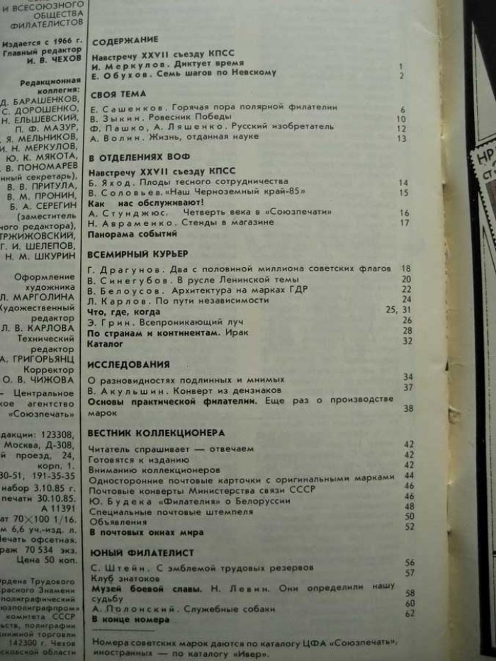 Журналы Филателия СССР.