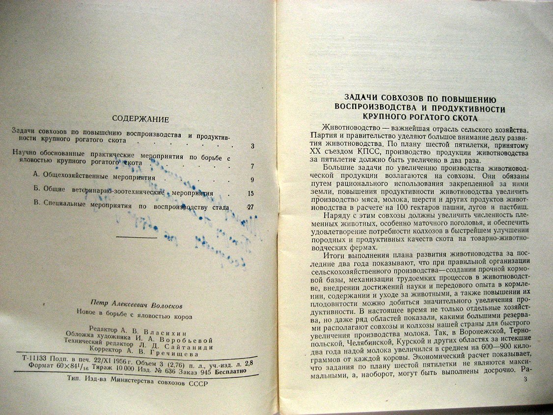 Волосков П. Новое в борьбе с яловостью коров.