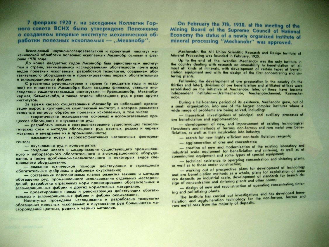 Механобр. Всесоюзный научно-исследовательский и проектный институт механической обработки полезных ископаемых