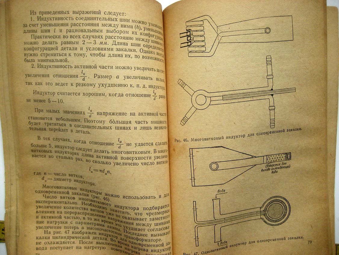 Авров А. Эксплуатация ламповых генераторов для электротермии.
