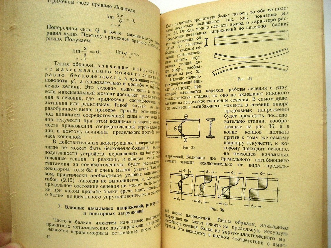 Ржаницын А. Расчет сооружений с учетом пластических свойств материалов.