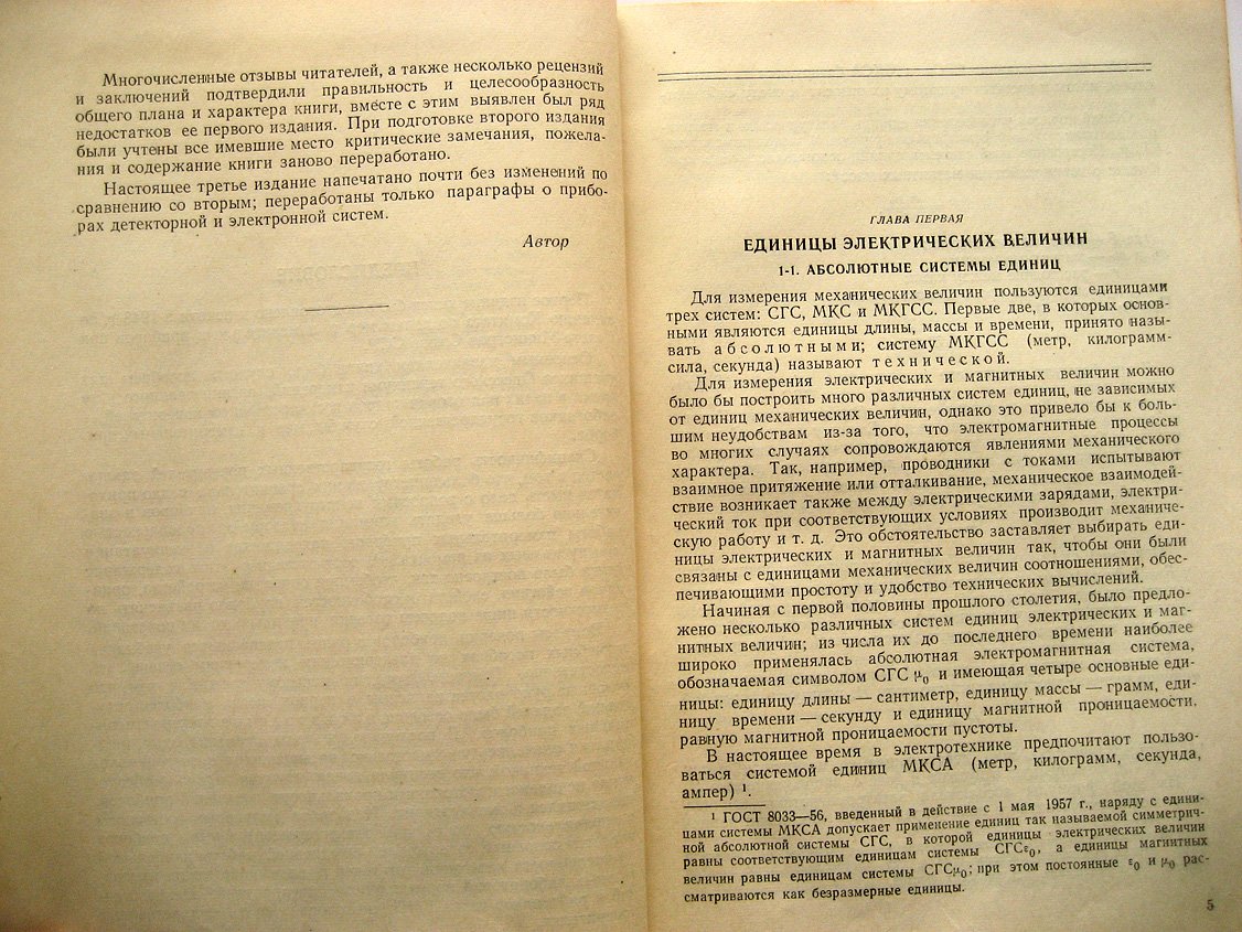Вострокнутов Н. Техника измерений электрических и магнитных величин.