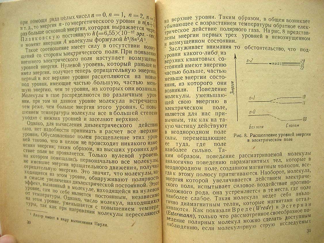 Дебай П. Строение материи.