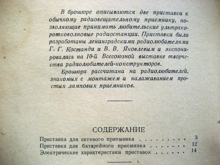 Костанди Г. Ультракоротковолновые приставки.