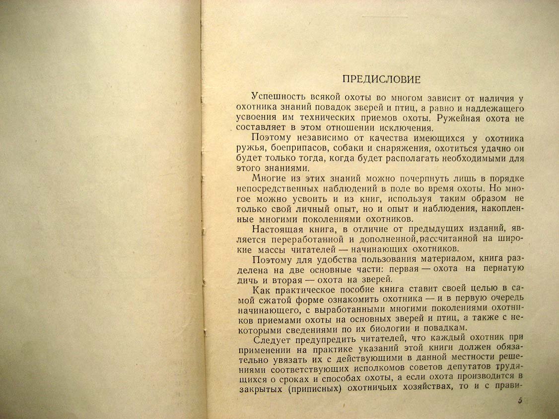 Рахманин Г,. Ружейно-спортивная охота.