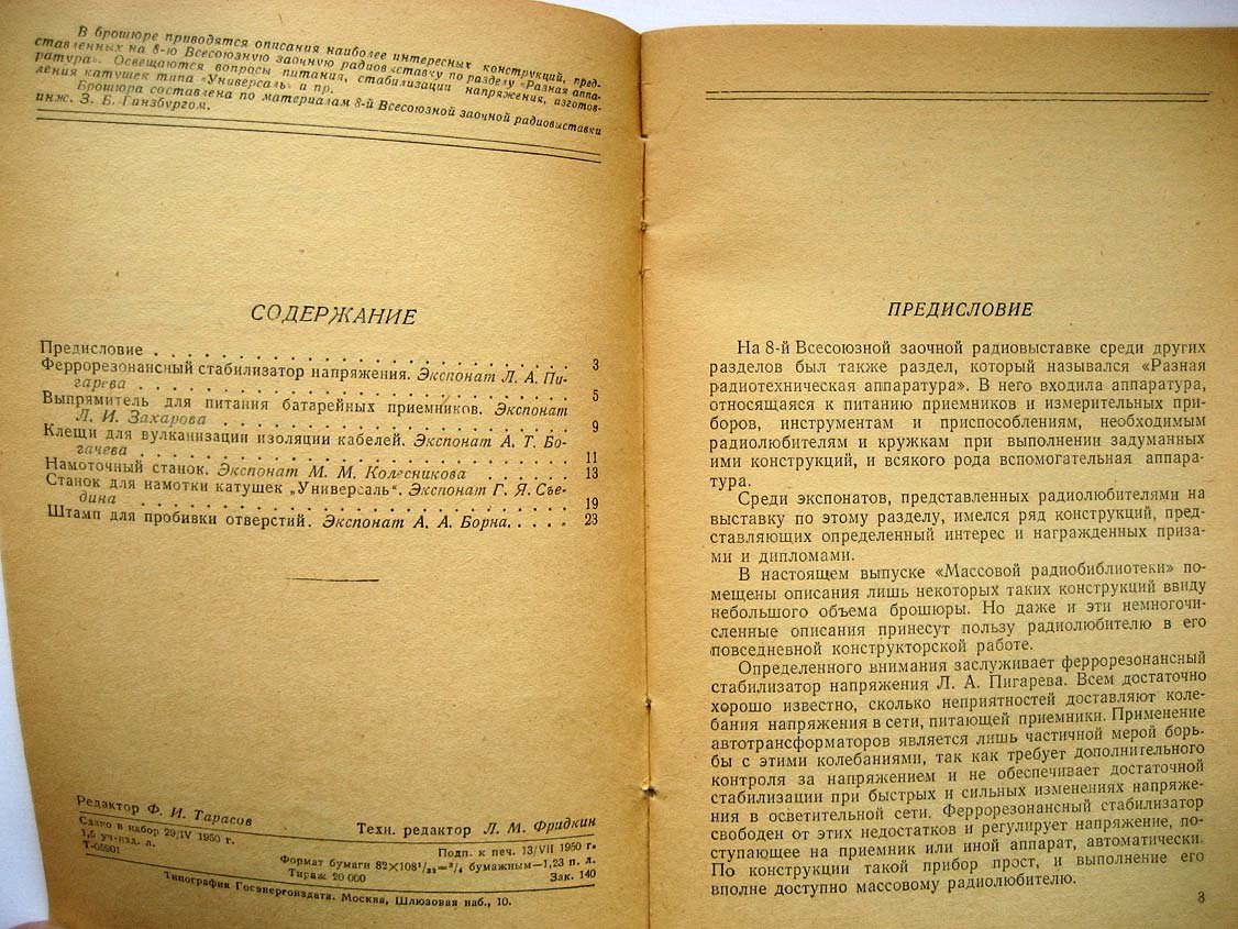 Разная радиотехническая аппаратура: Экспонаты 8-й Всесоюзной заочной радиовыставки (сост. З.Б.Гинзбург).