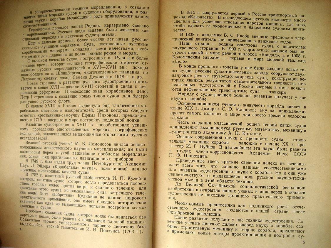 Белан Ф. Устройство и мореходные качества транспортных судов.