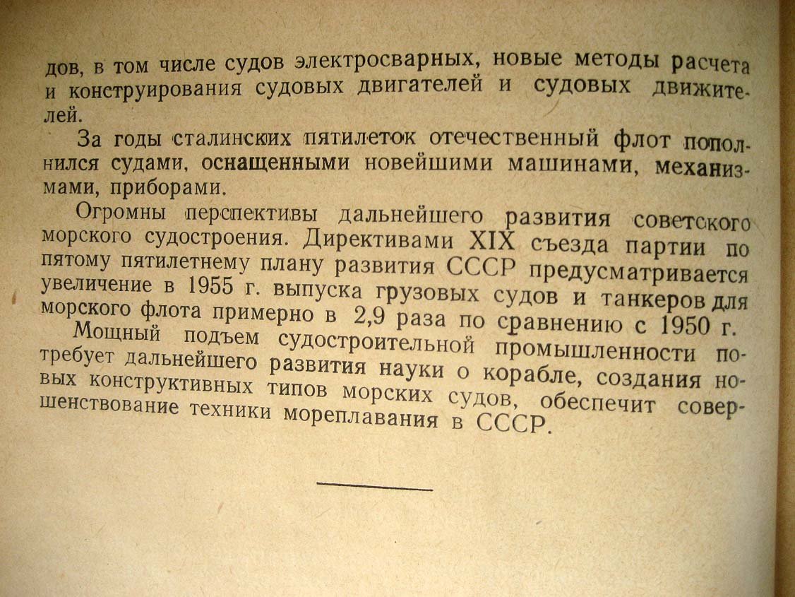 Белан Ф. Устройство и мореходные качества транспортных судов.