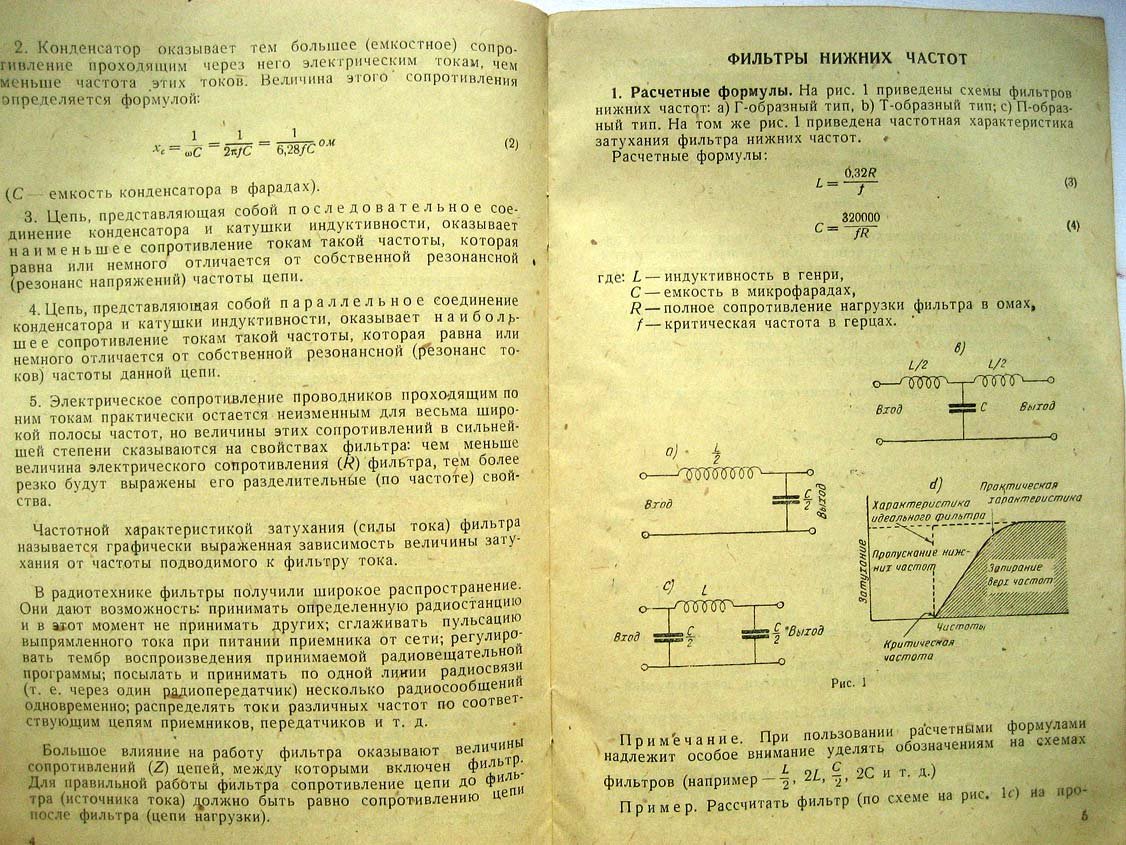 Бажанов С. Электрические фильтры.