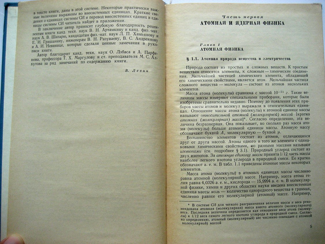 Левин В. Ядерная физика и ядерные реакторы.