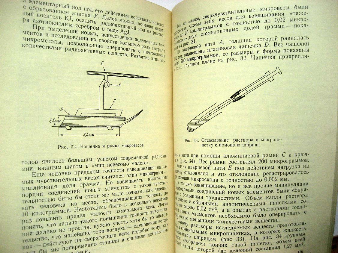 Гольданский В. Новые элементы в периодической системе Менделеева.