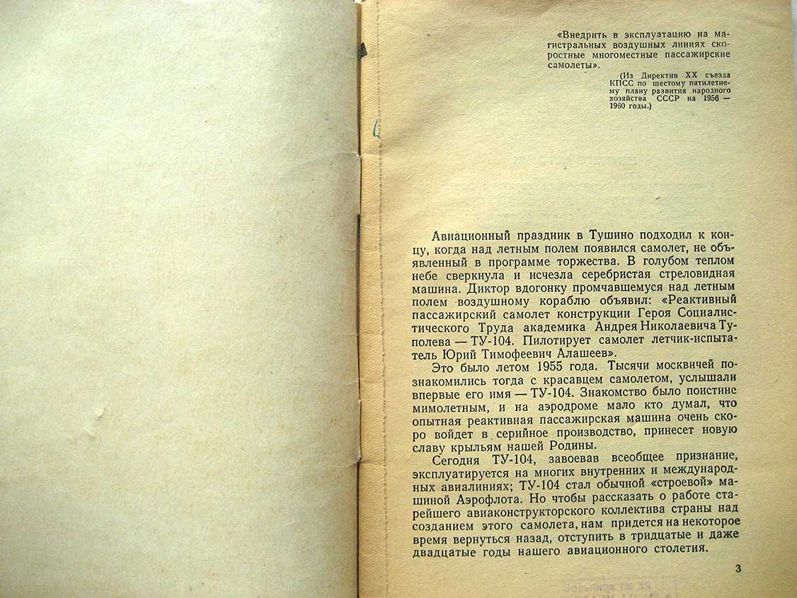 Зюзин Д. В небе Ту-104.