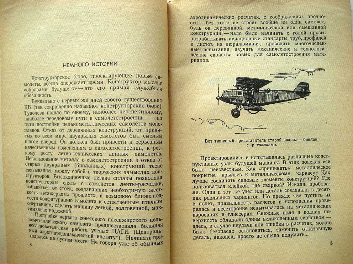 Зюзин Д. В небе Ту-104.