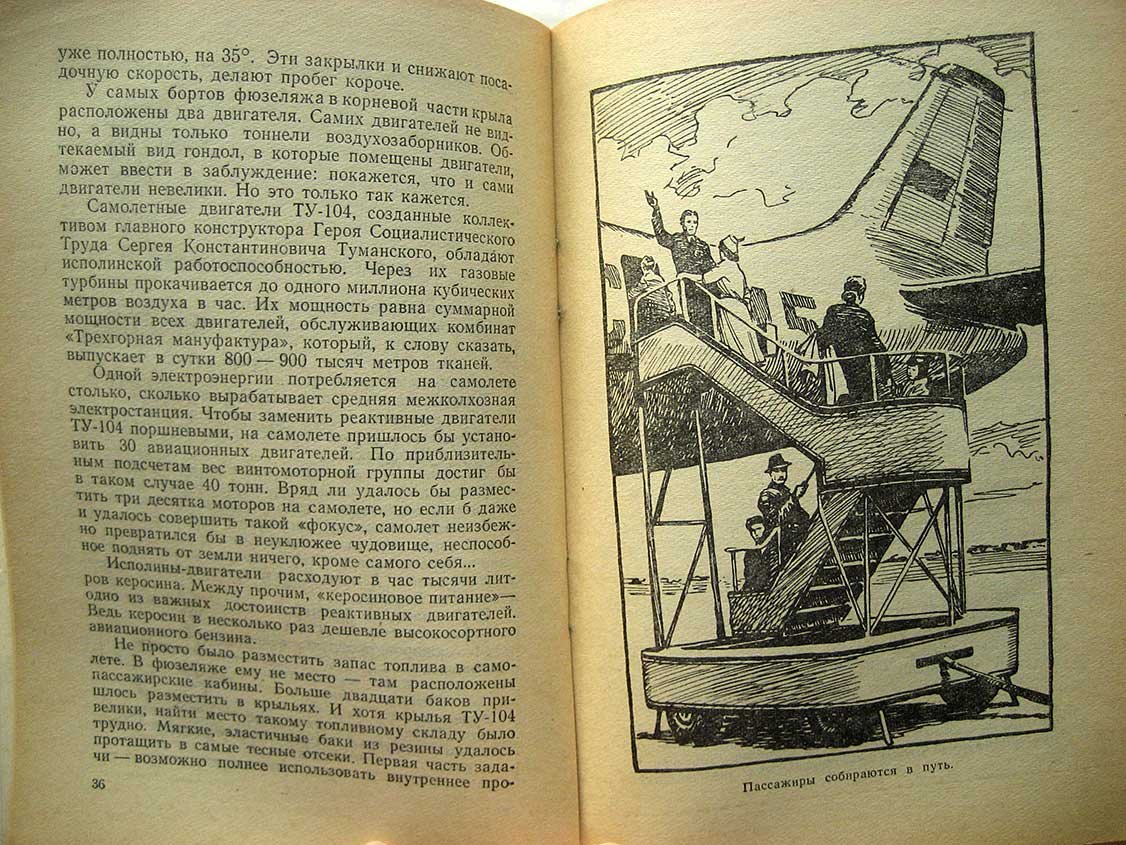 Зюзин Д. В небе Ту-104.