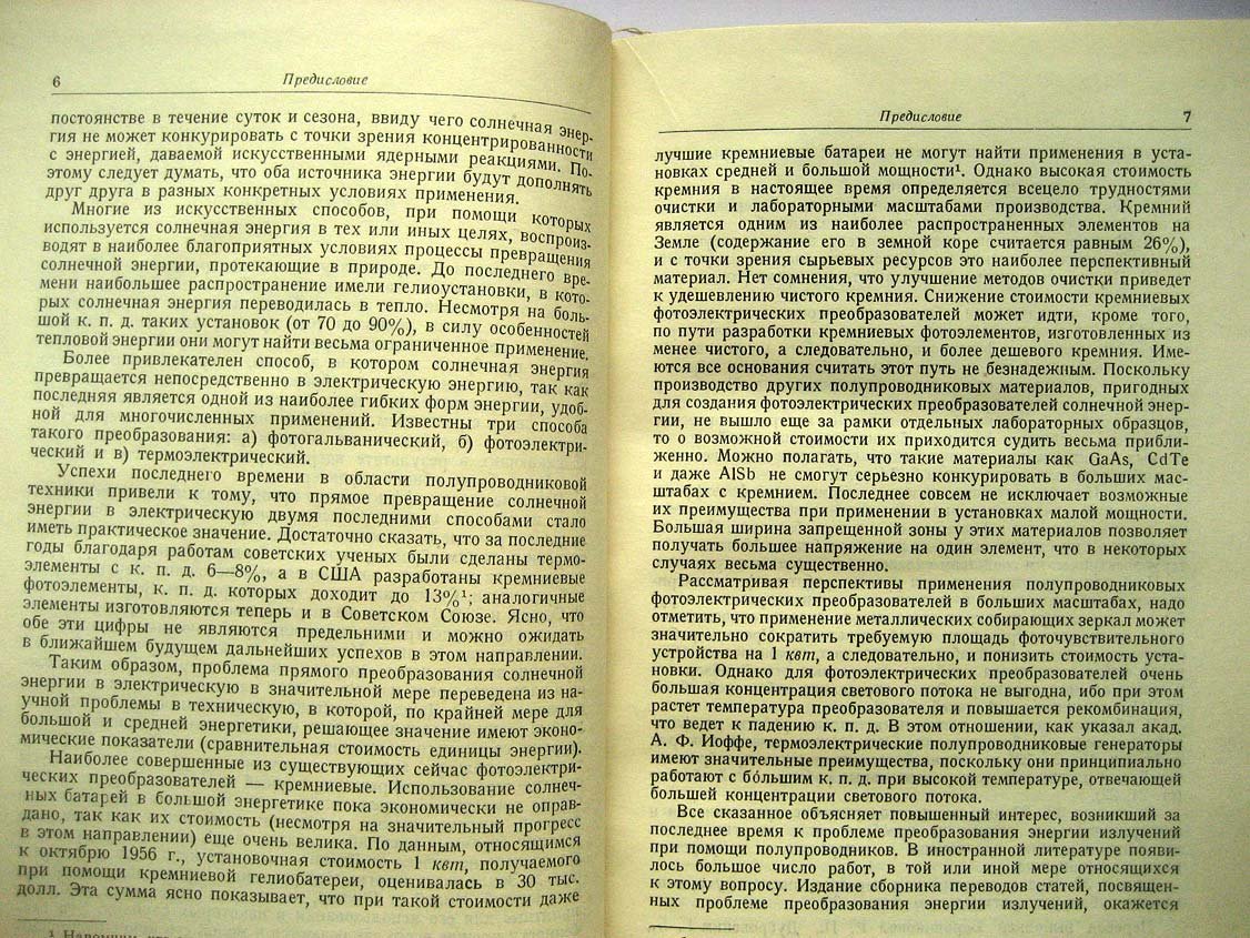 Полупроводниковые преобразователи энергии излучений.
